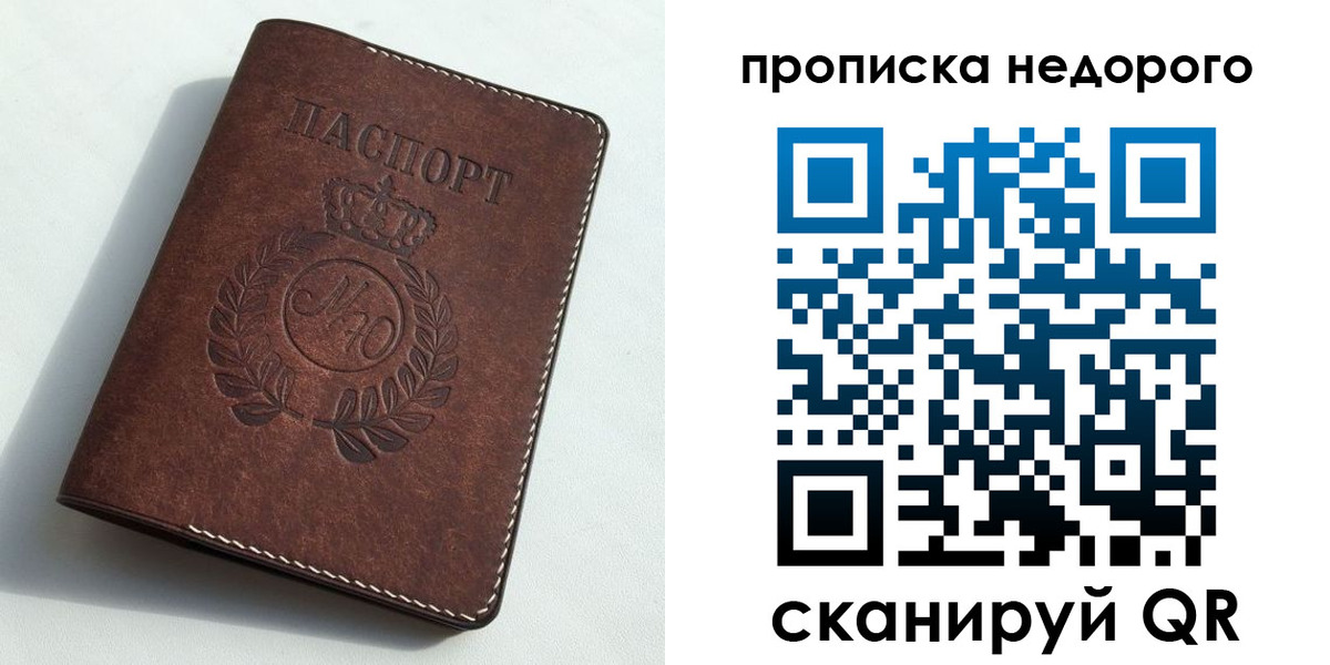 временная регистрация для школы в Ворсме